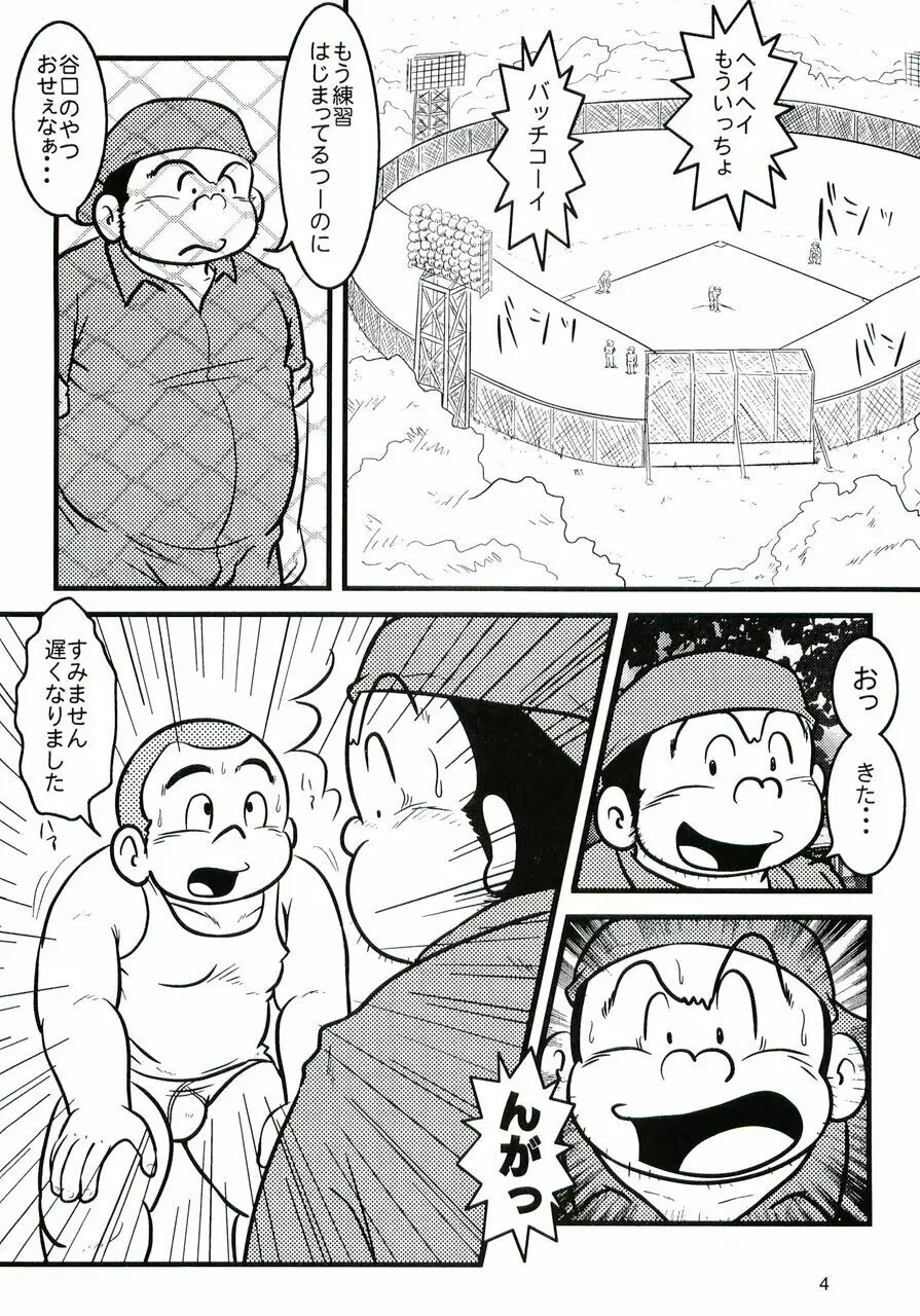 大盛プレイボール 性春編 Page.5