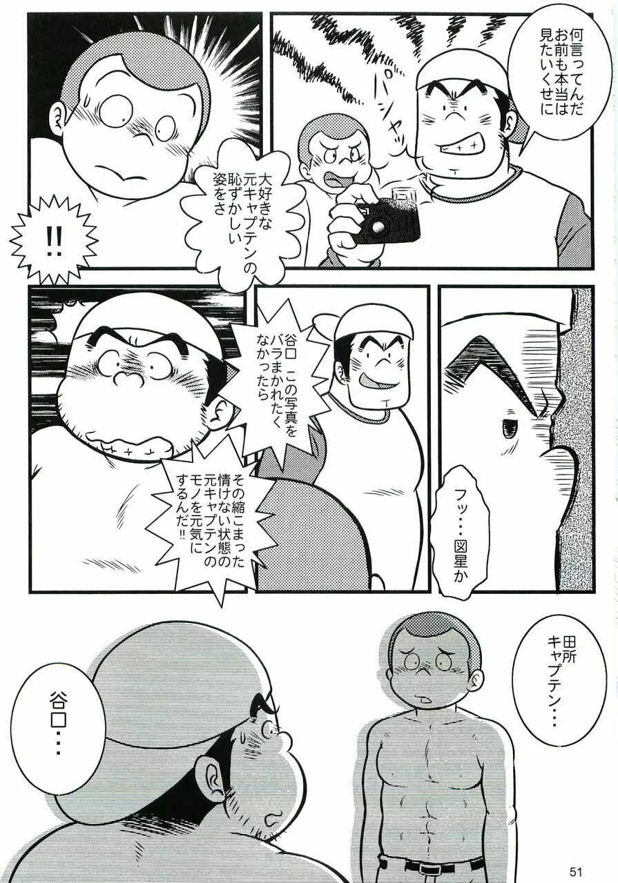 大盛プレイボール 性春編 Page.52