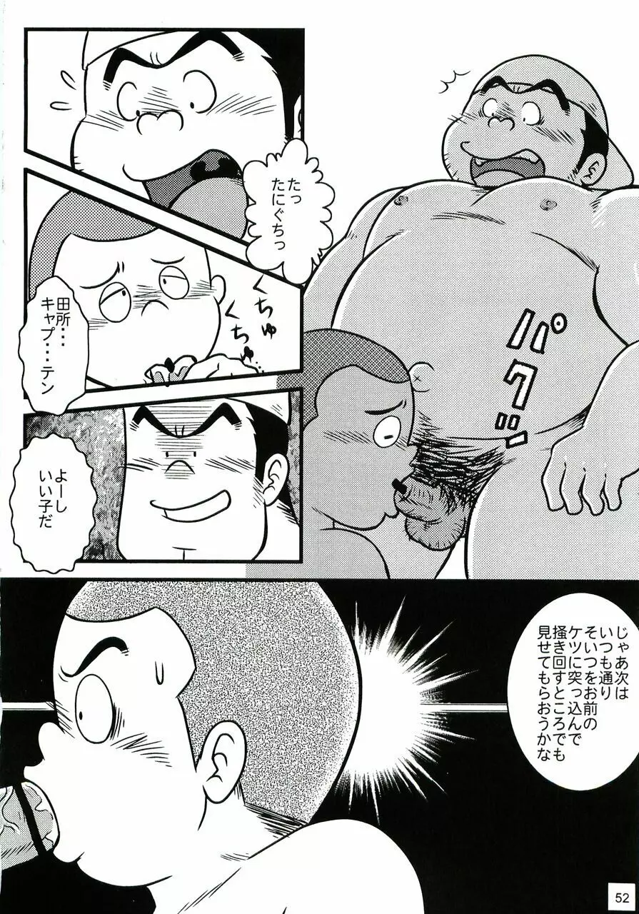 大盛プレイボール 性春編 Page.53
