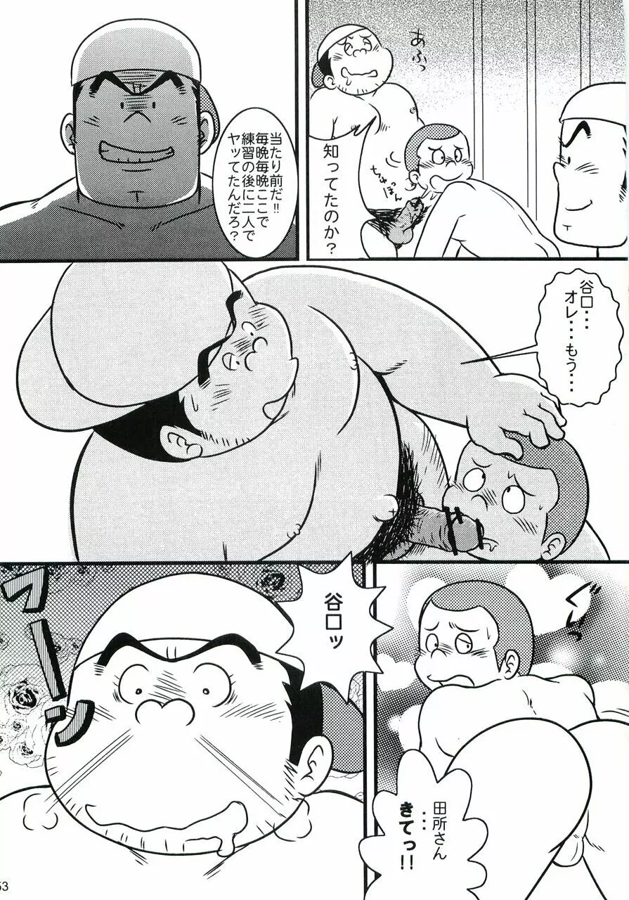 大盛プレイボール 性春編 Page.54