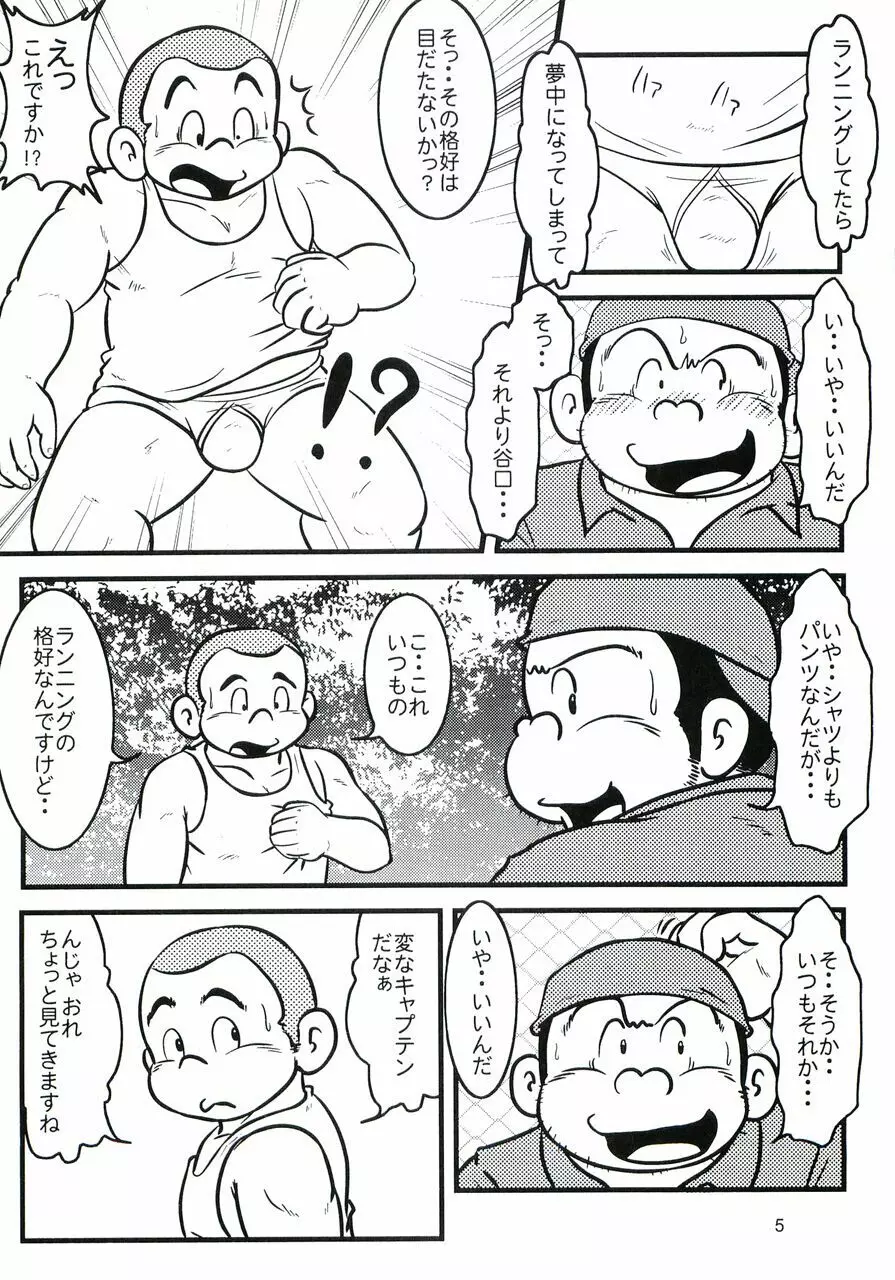 大盛プレイボール 性春編 Page.6
