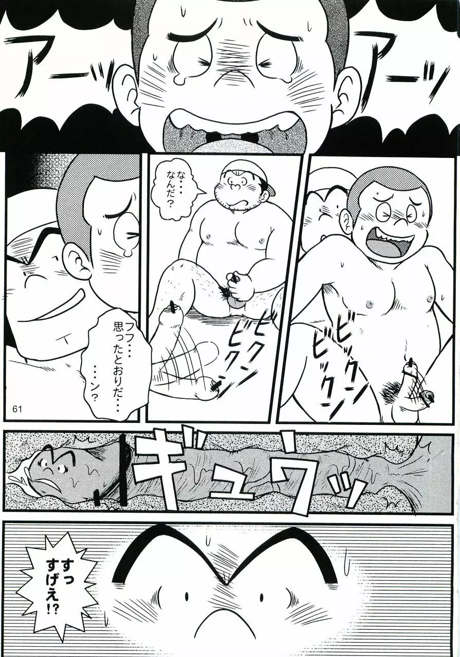 大盛プレイボール 性春編 Page.62