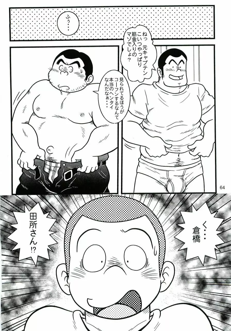 大盛プレイボール 性春編 Page.65