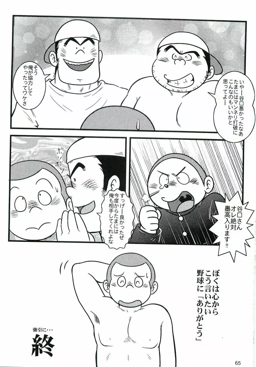 大盛プレイボール 性春編 Page.66