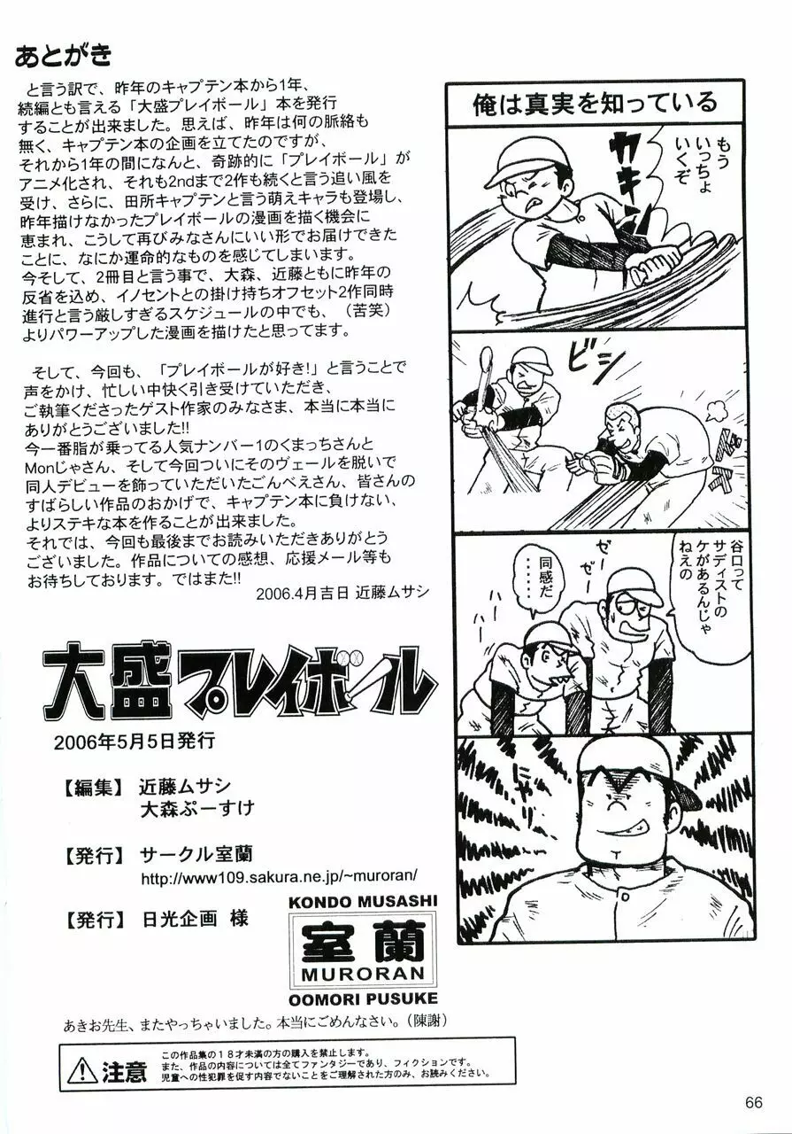 大盛プレイボール 性春編 Page.67