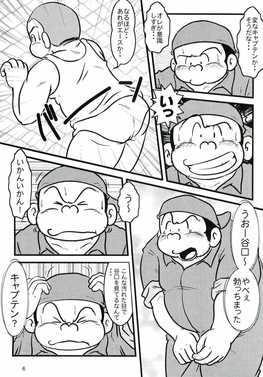 大盛プレイボール 性春編 Page.7