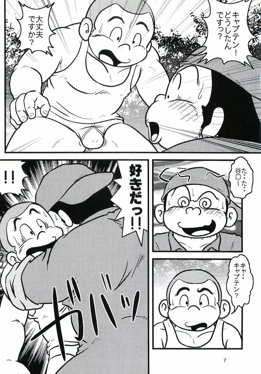 大盛プレイボール 性春編 Page.8