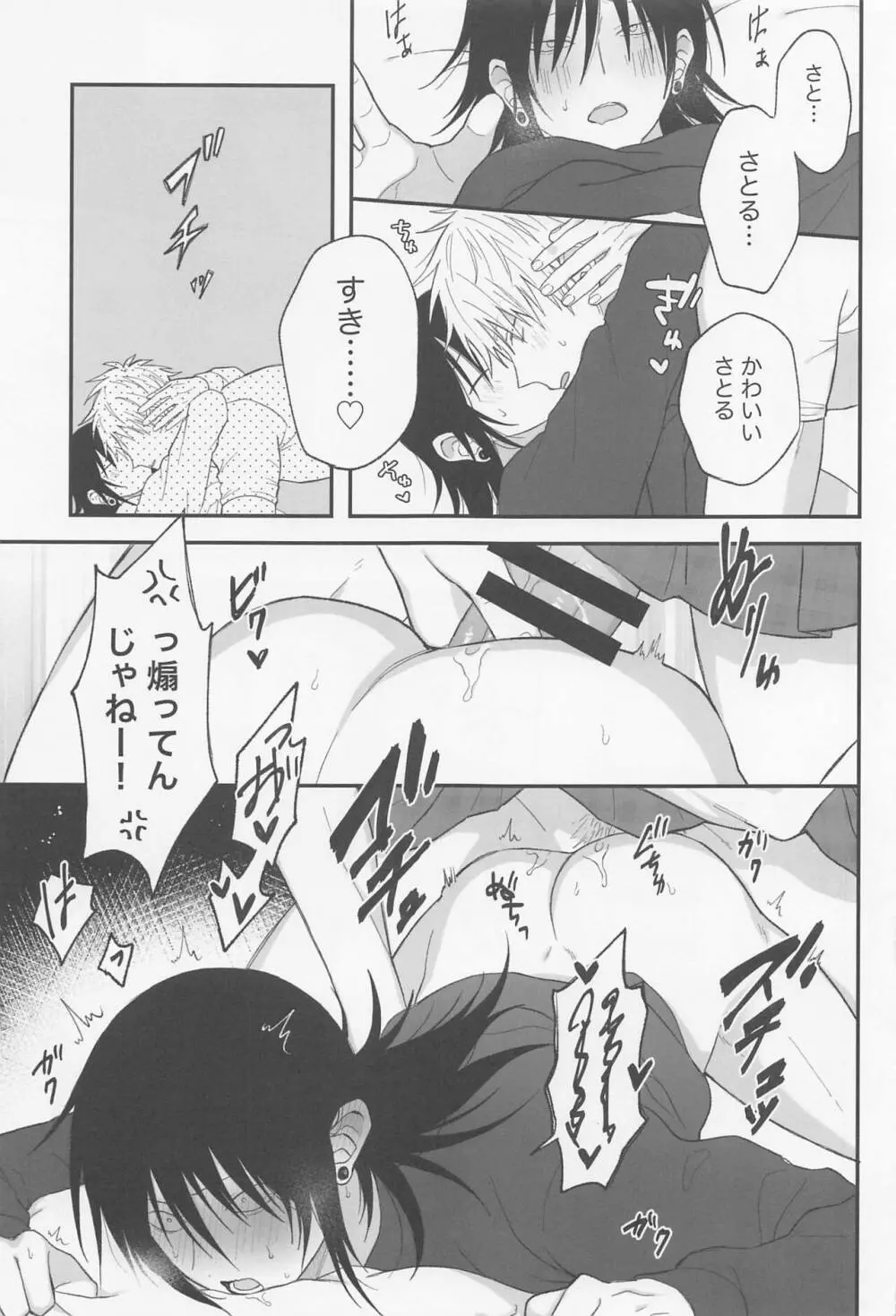 私の相方がかわいい! Page.16