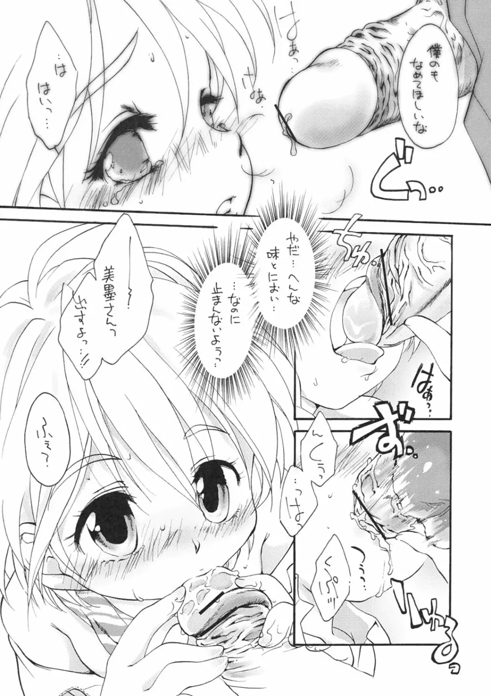 あさまでプリキュア Page.9