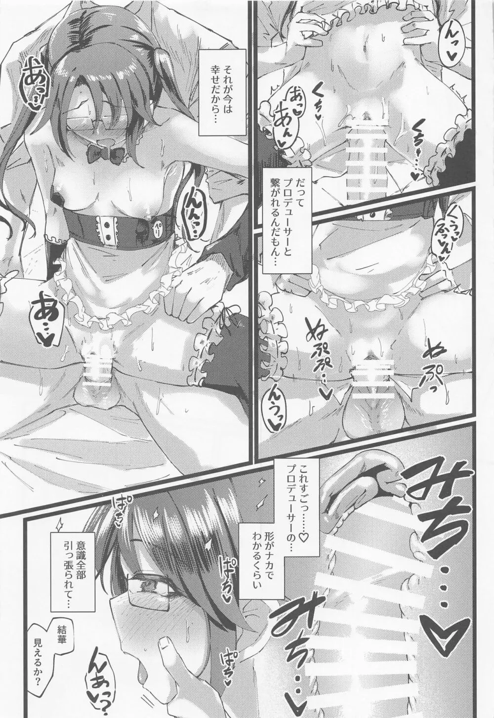 結華を撮る本 Page.14