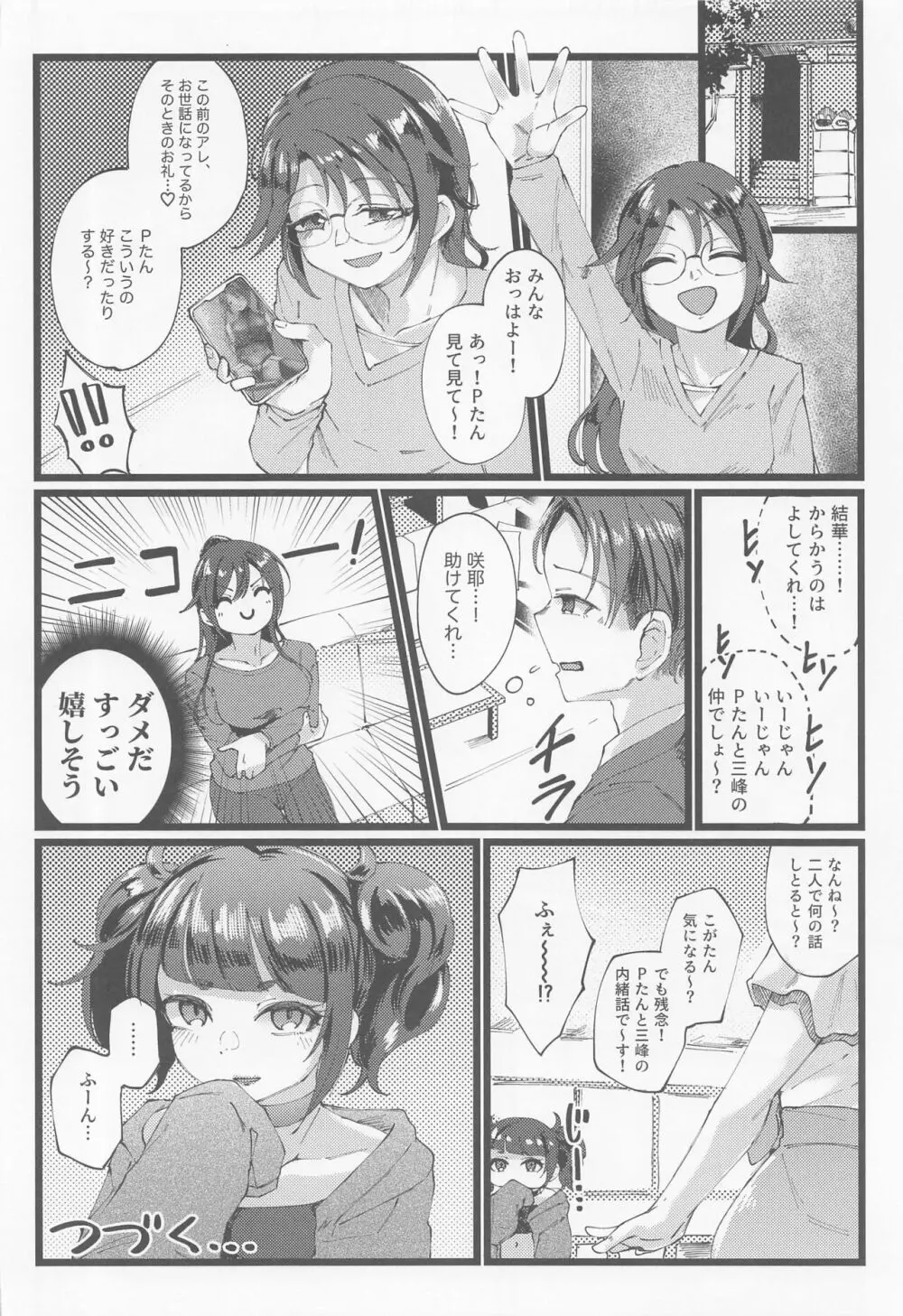 結華を撮る本 Page.23