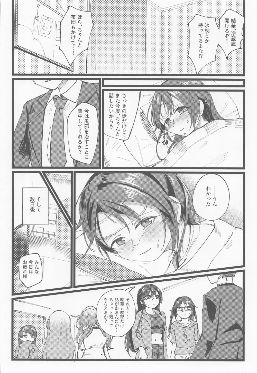 結華を撮る本 Page.3