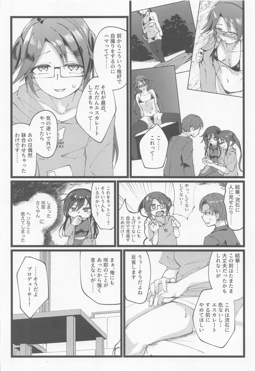 結華を撮る本 Page.5