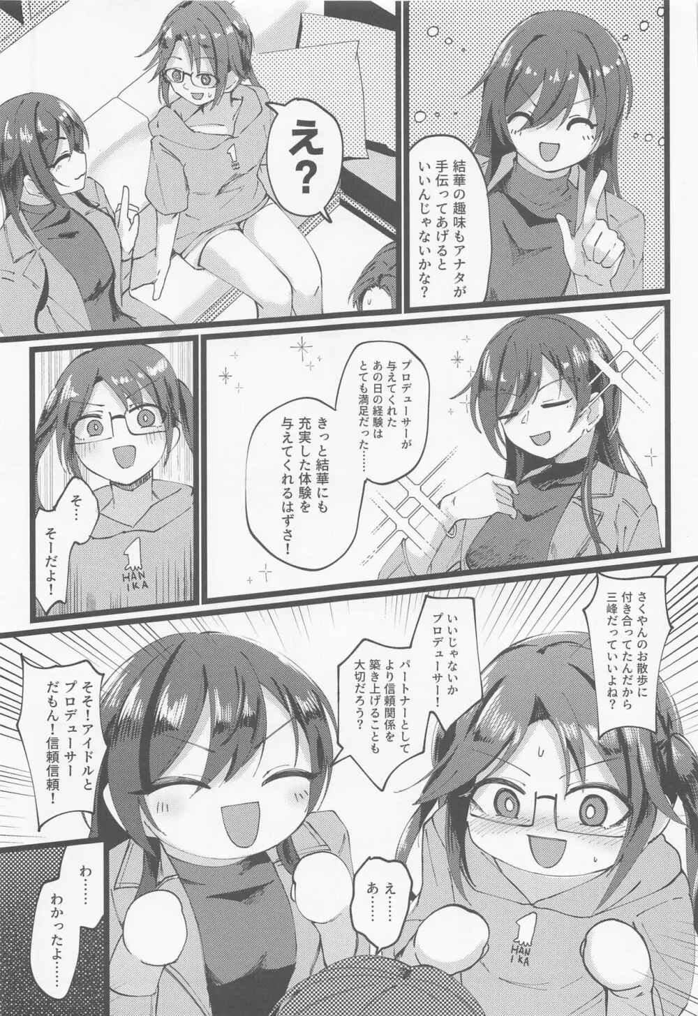 結華を撮る本 Page.6