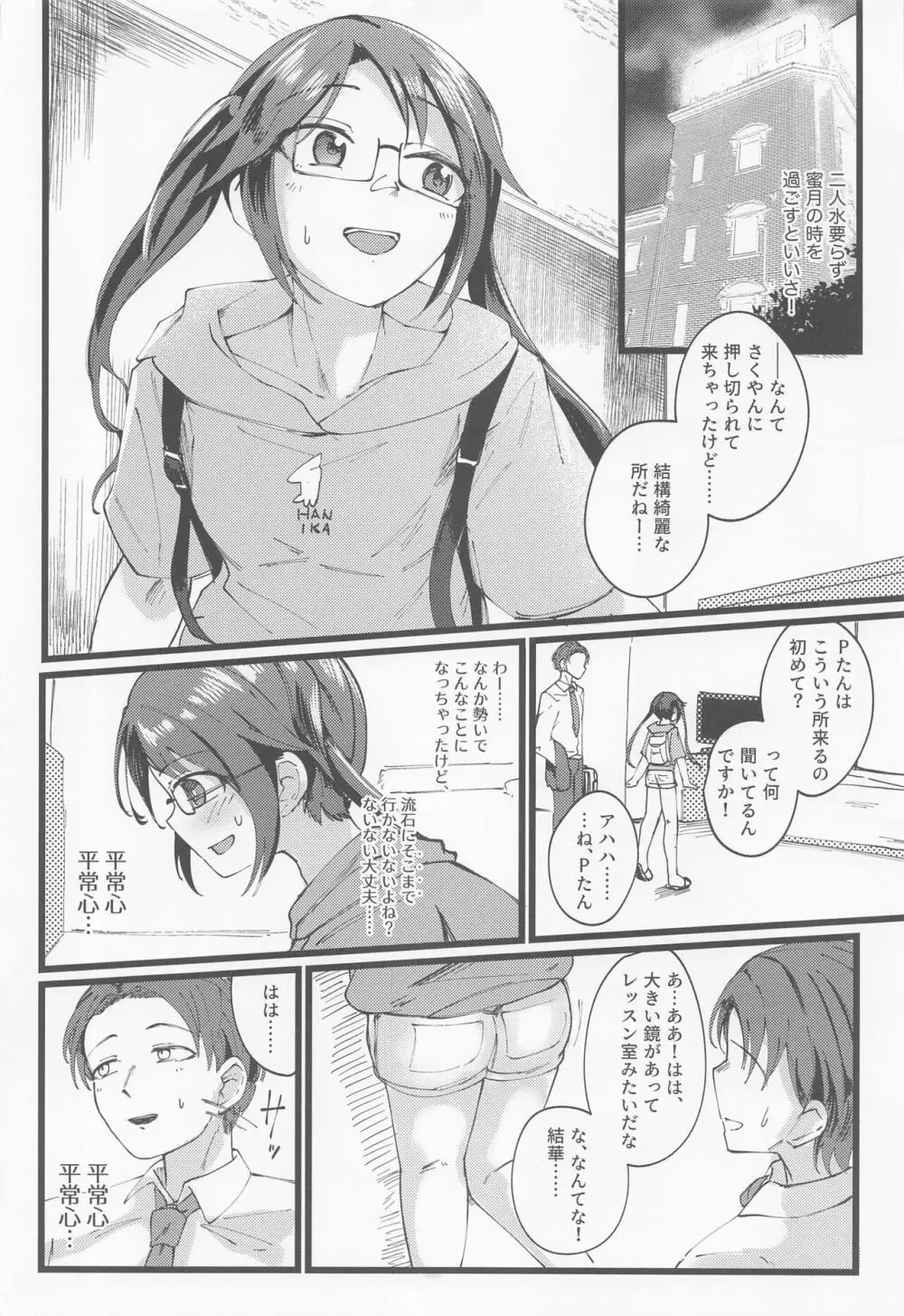 結華を撮る本 Page.7