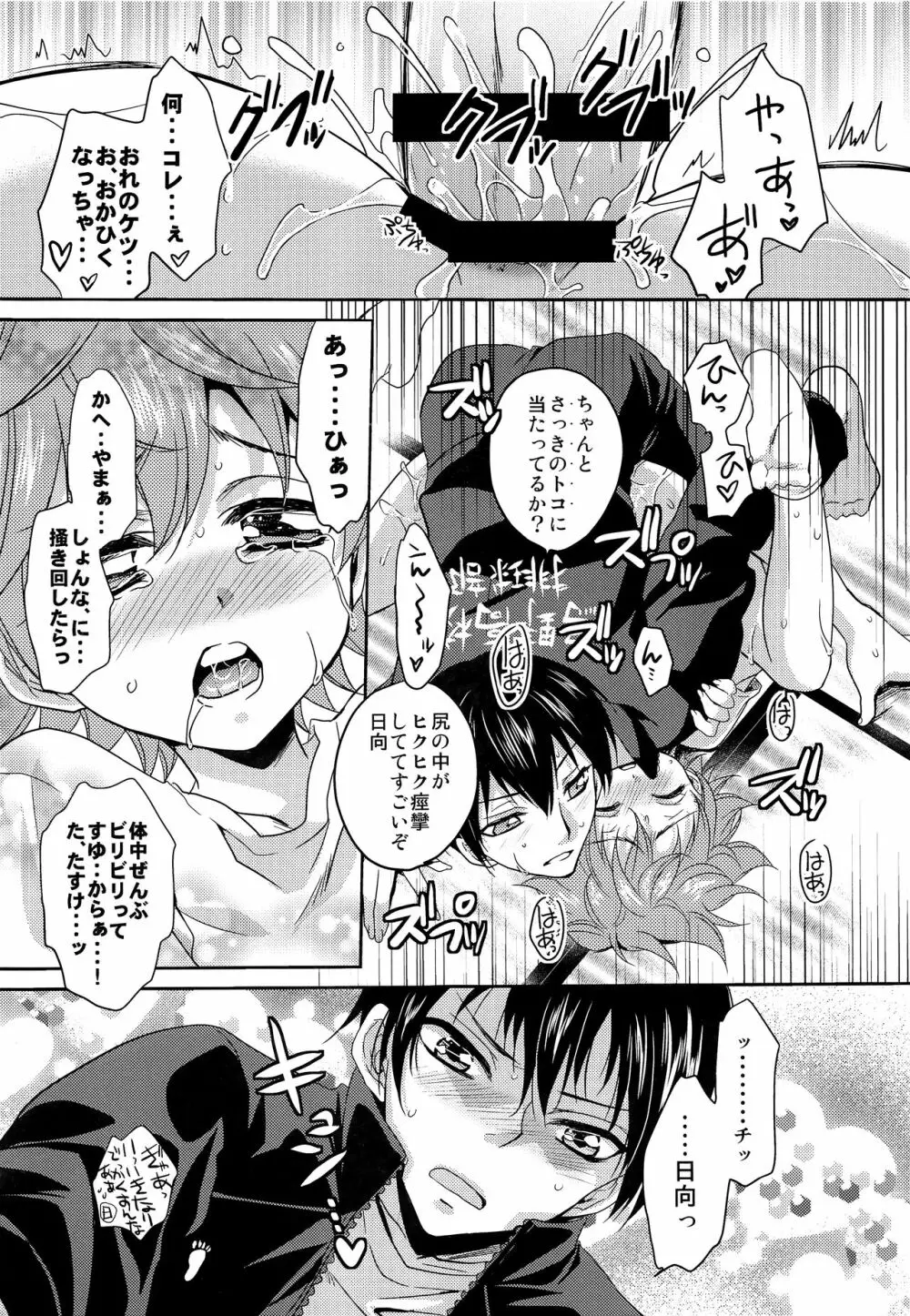 日向君のお気に入り Page.14