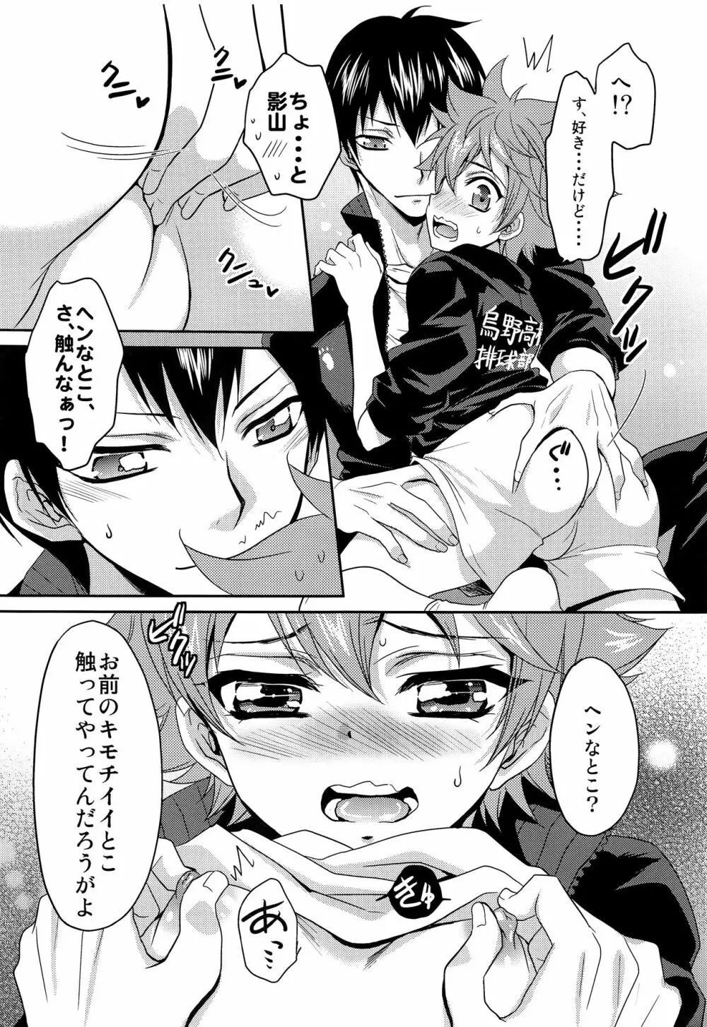 日向君のお気に入り Page.6