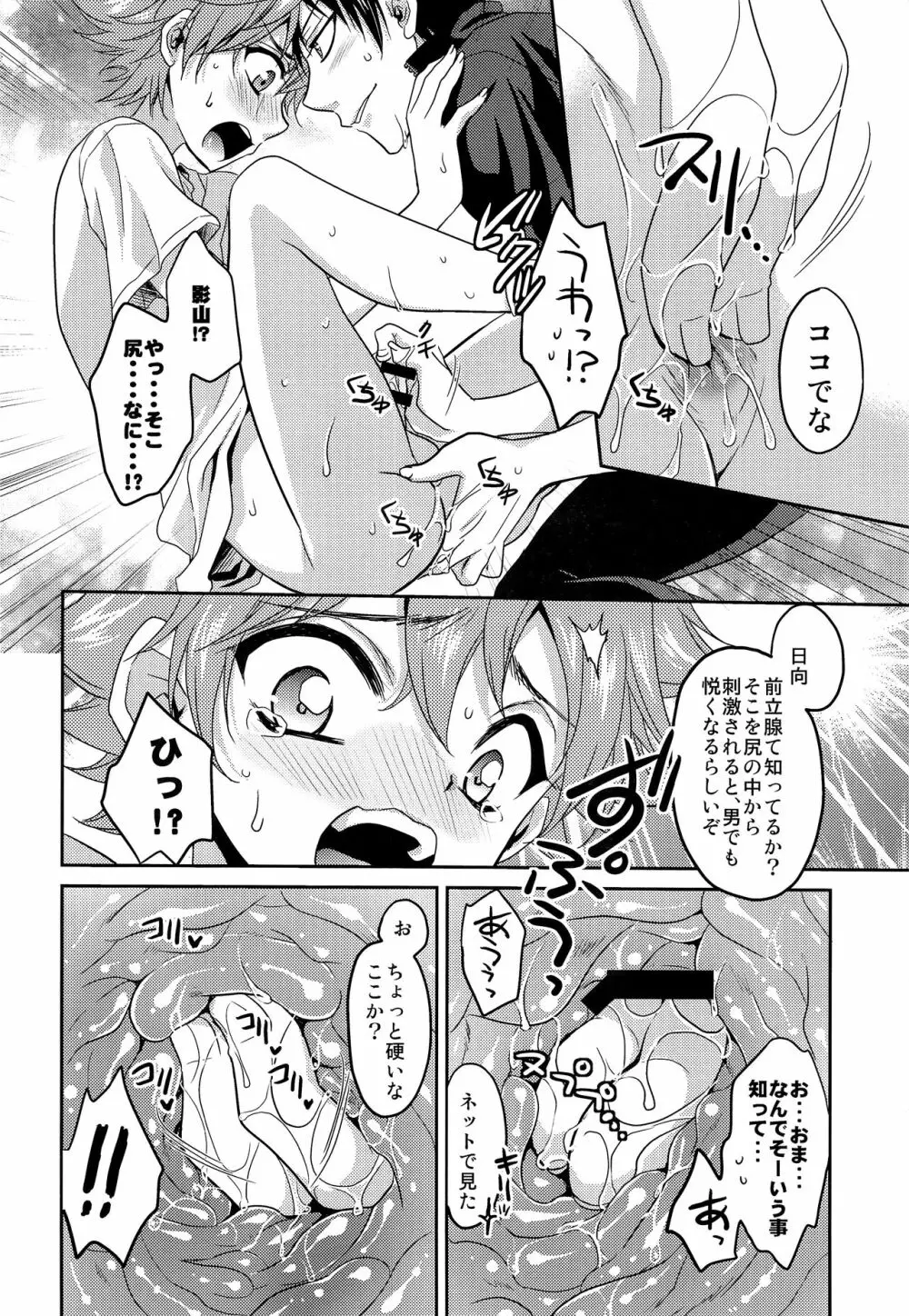 日向君のお気に入り Page.9