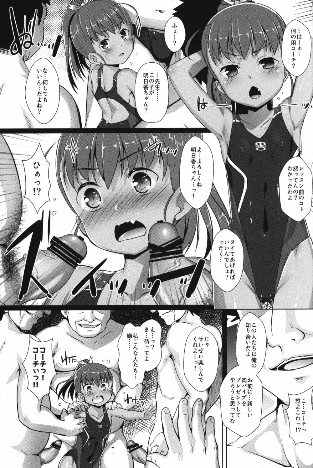 色欲女児4 Page.4