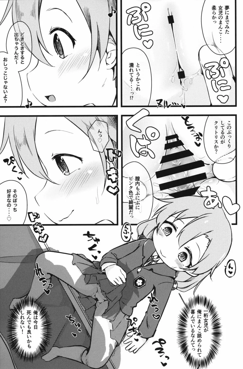 おとまり会でりばりー Page.10