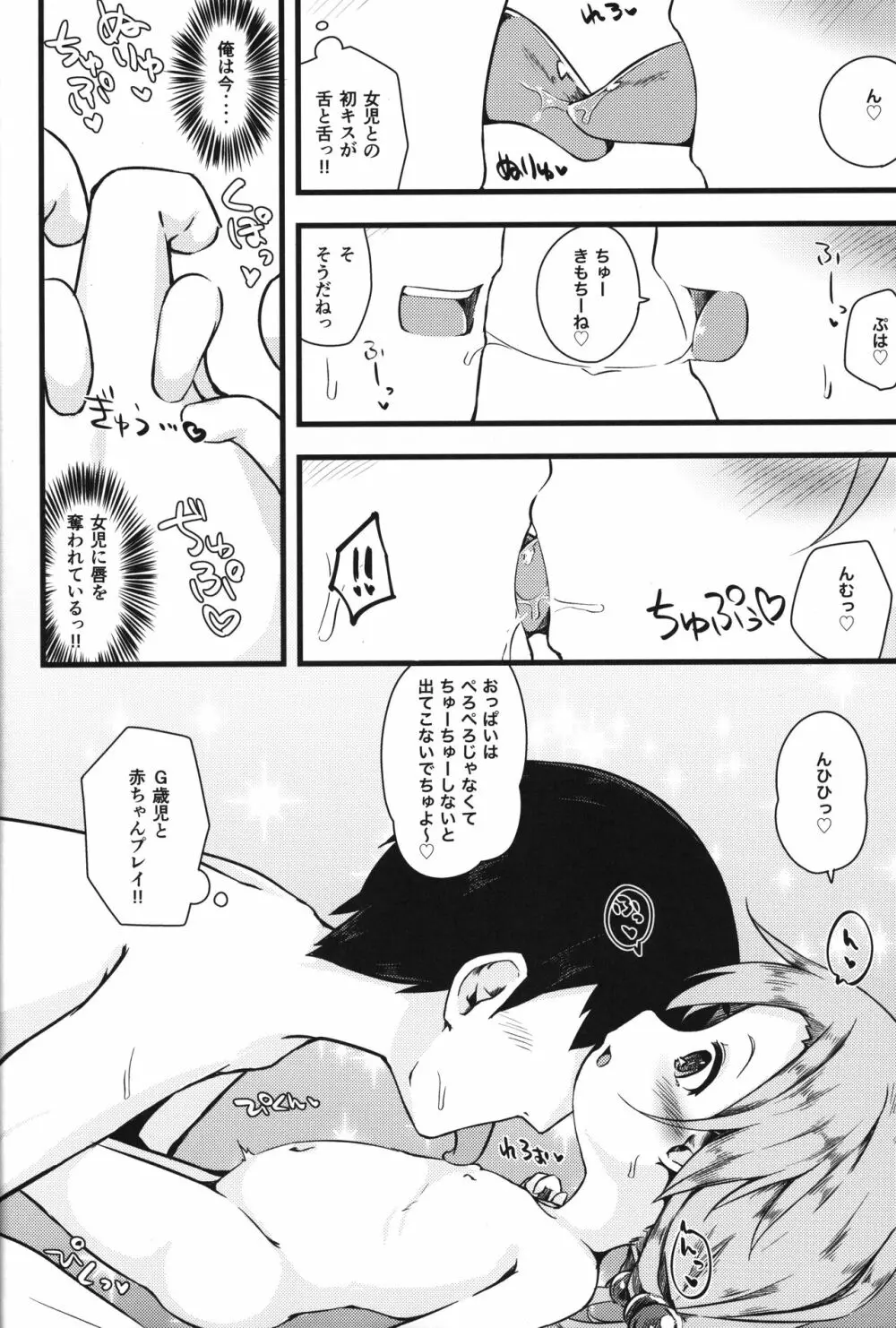 おとまり会でりばりー Page.15