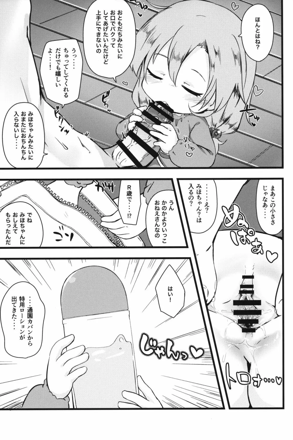 おとまり会でりばりー Page.20