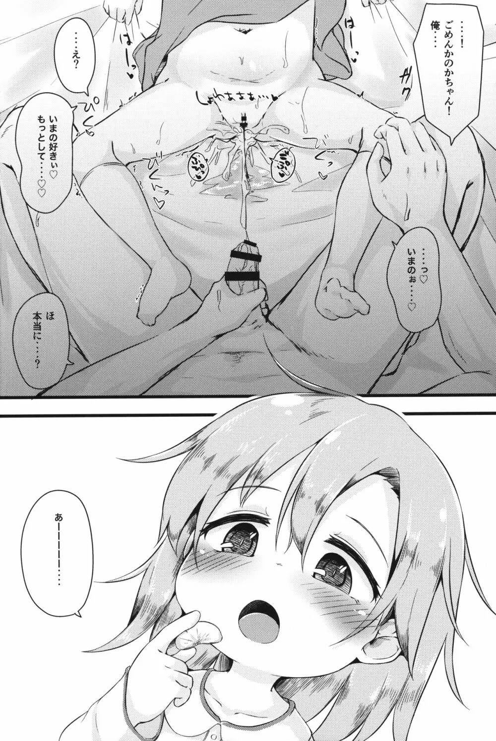 おとまり会でりばりー Page.25