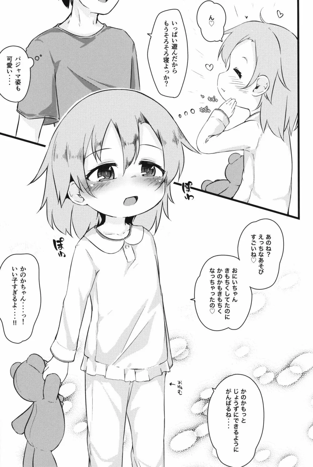 おとまり会でりばりー Page.26