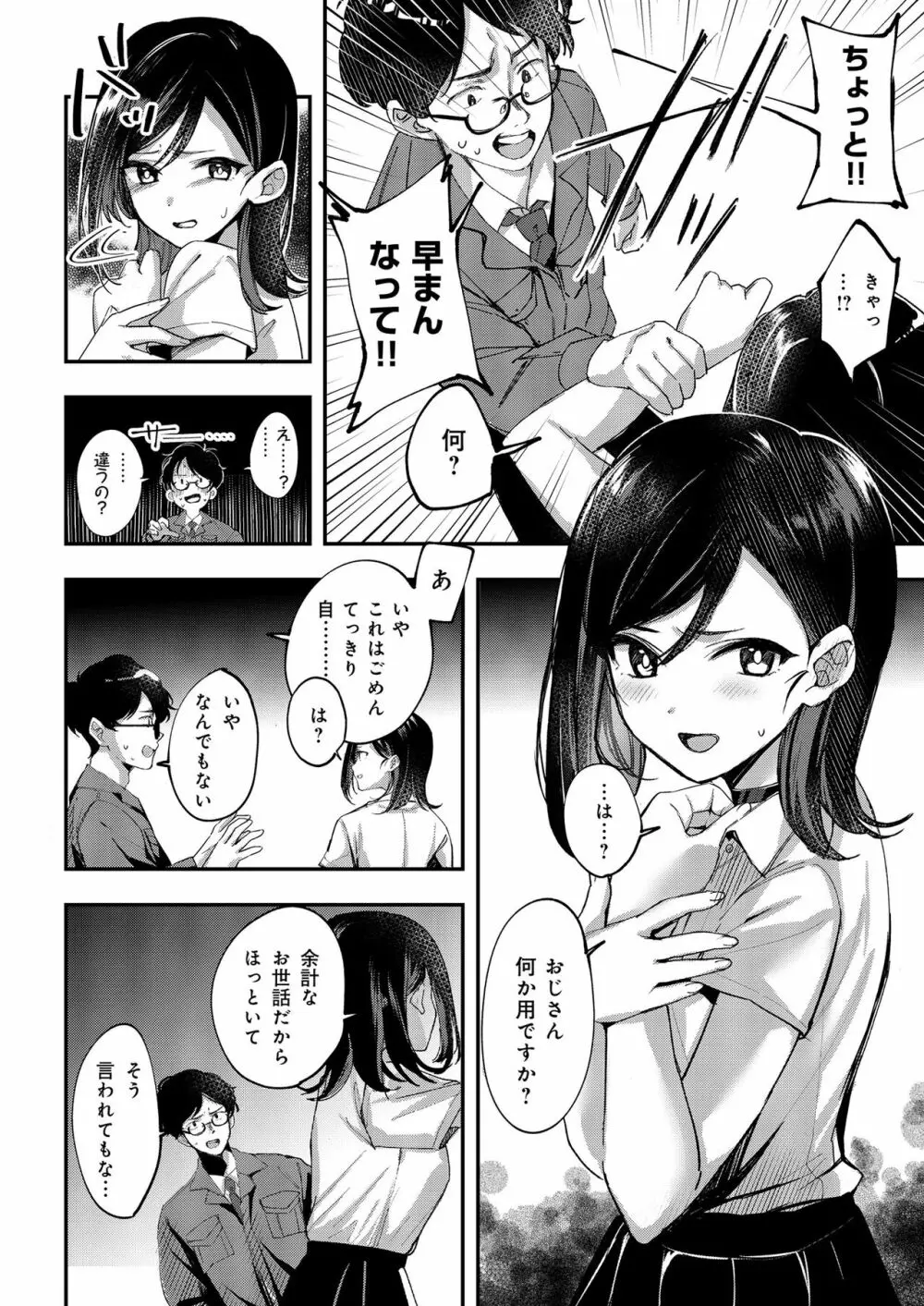 青空は夜に咲く Page.11