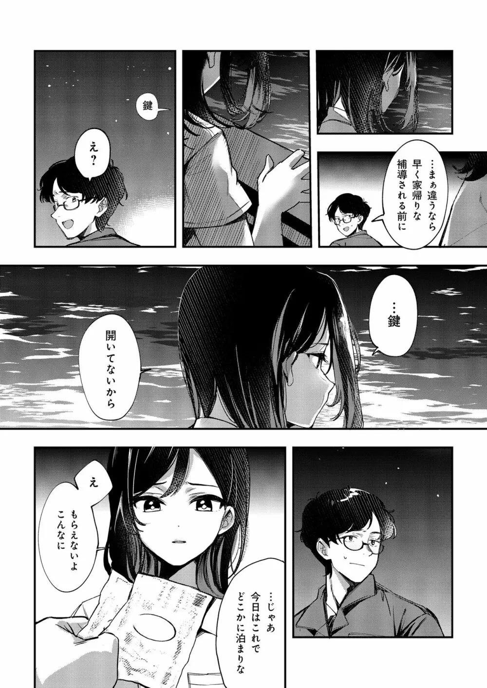 青空は夜に咲く Page.12