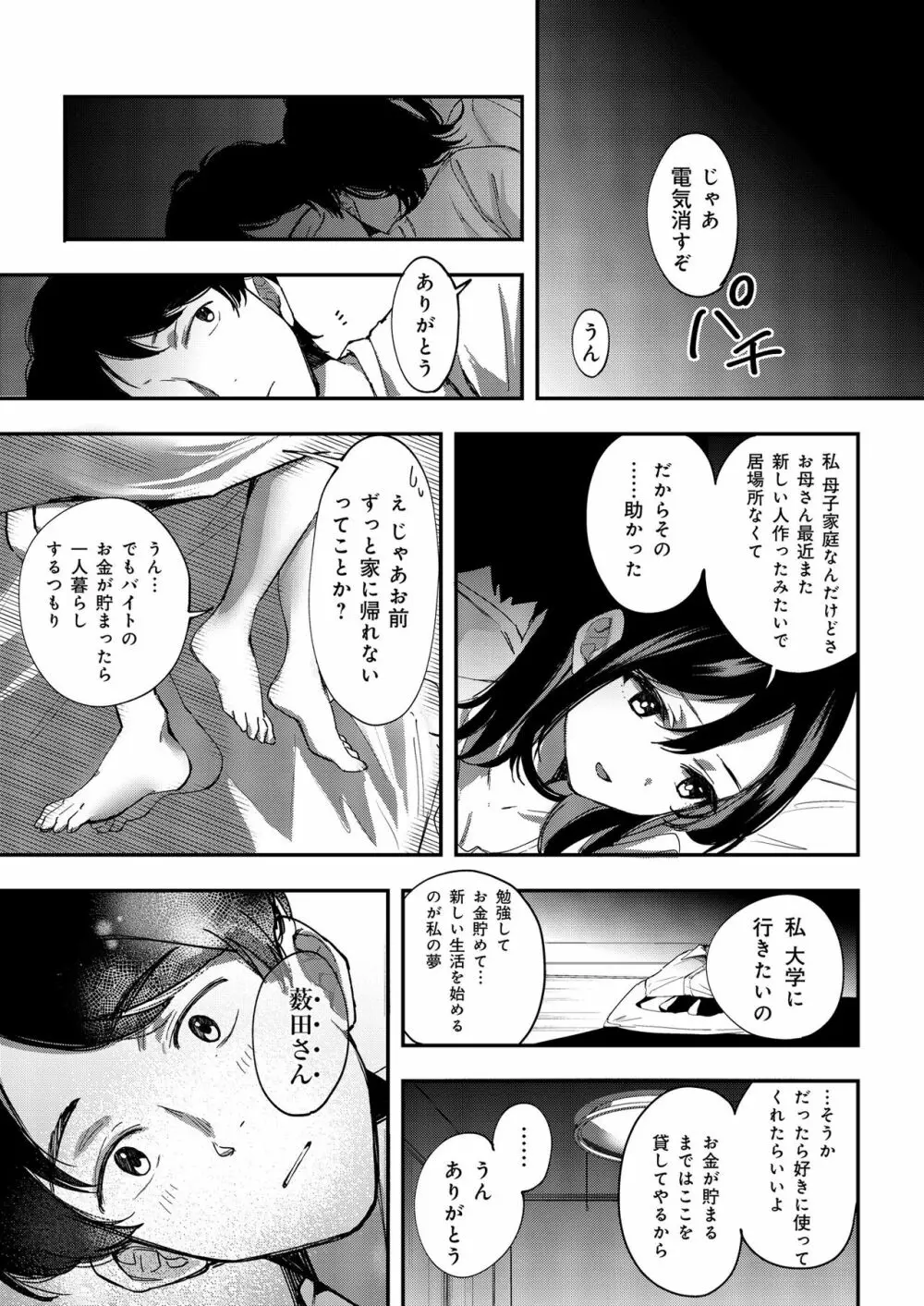 青空は夜に咲く Page.18