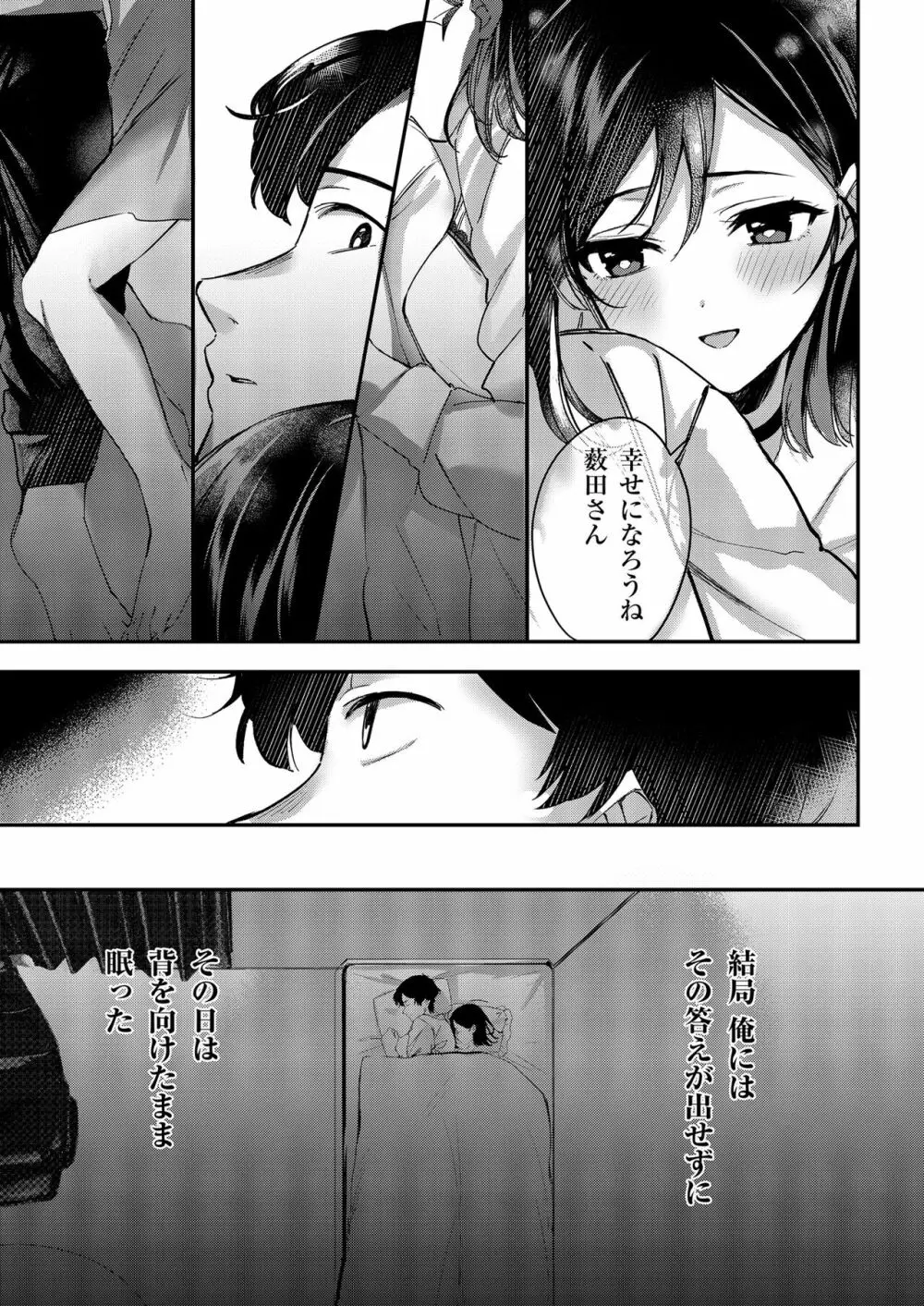 青空は夜に咲く Page.28