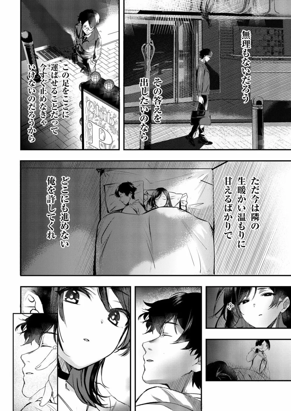 青空は夜に咲く Page.29