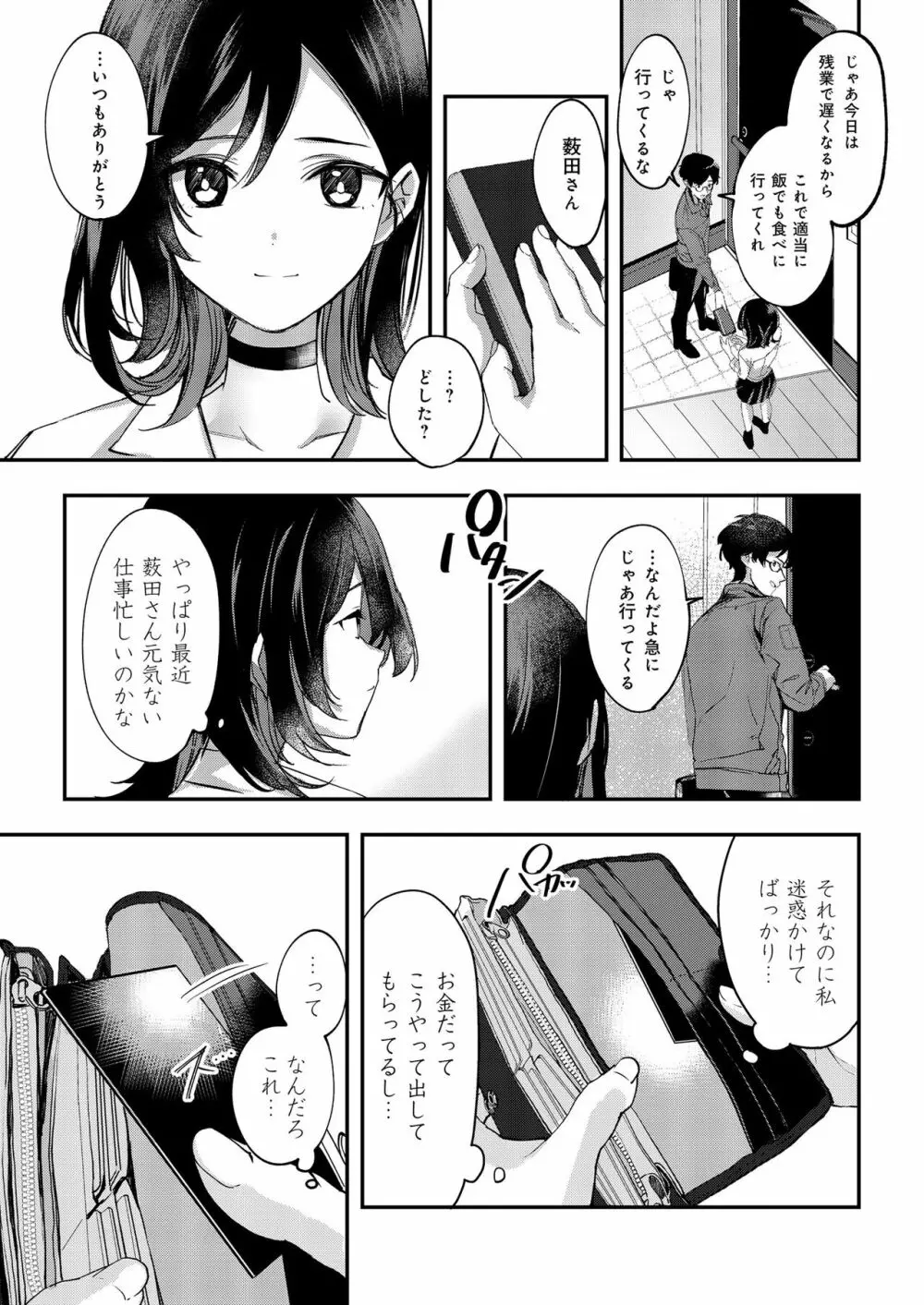 青空は夜に咲く Page.30