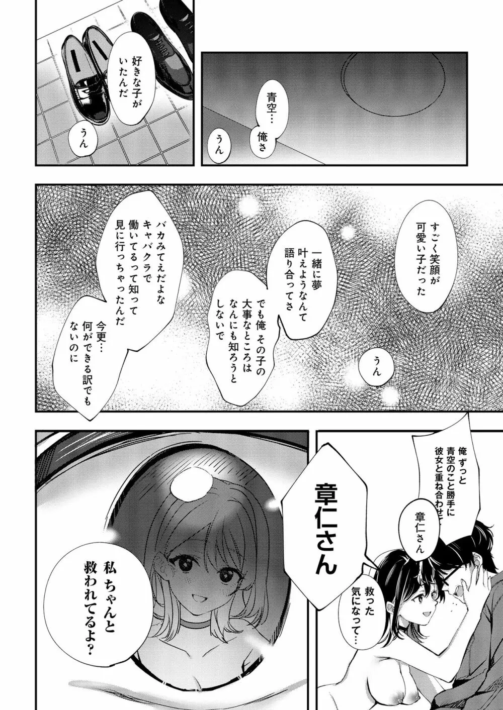 青空は夜に咲く Page.43