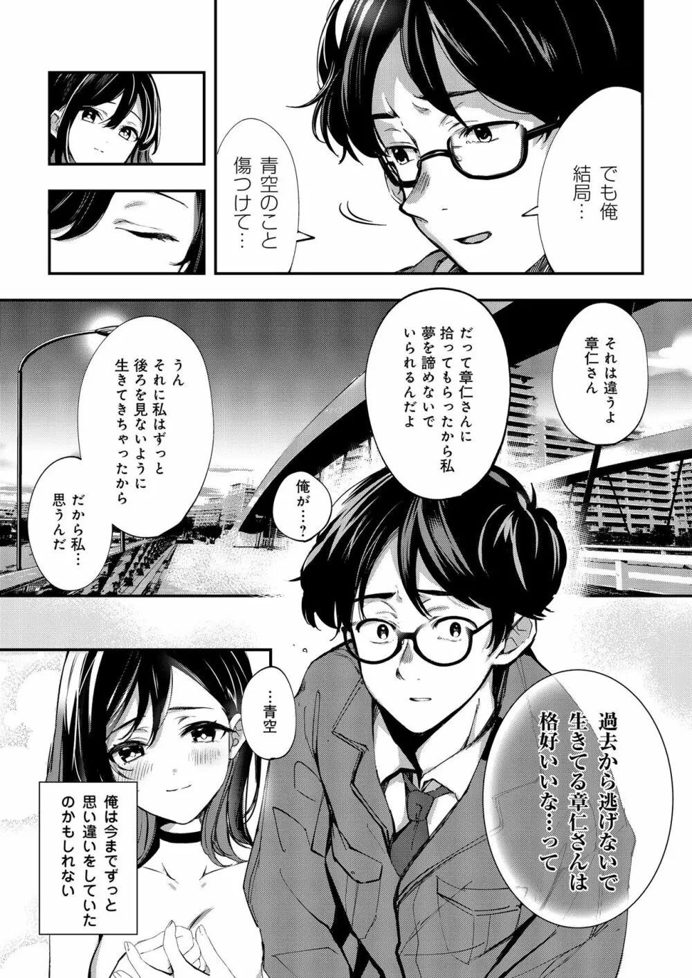 青空は夜に咲く Page.44