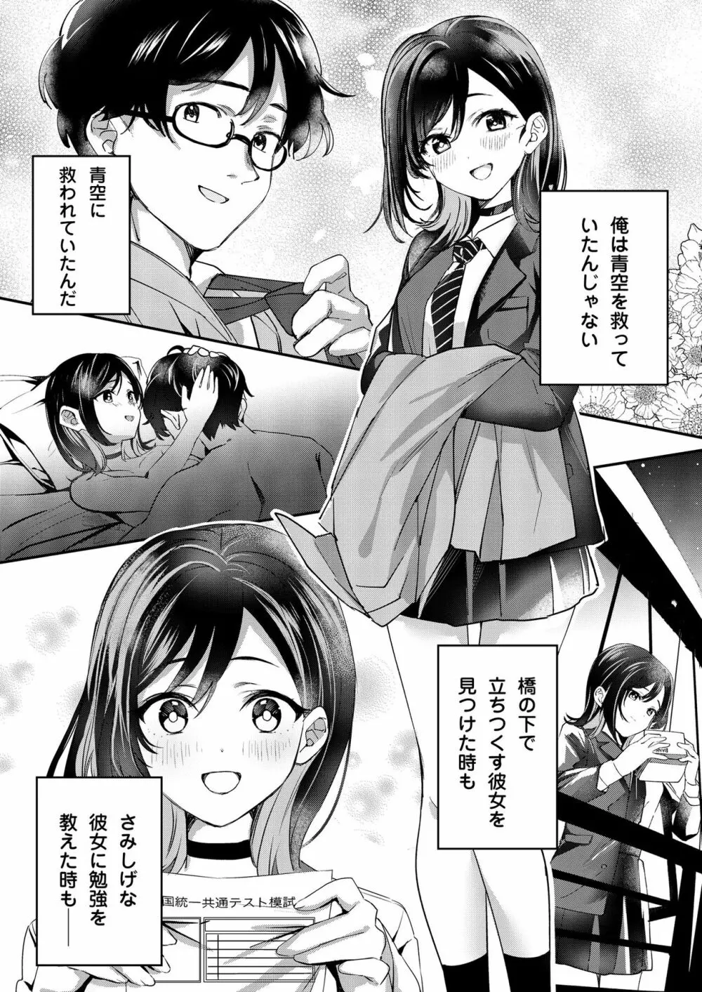 青空は夜に咲く Page.45