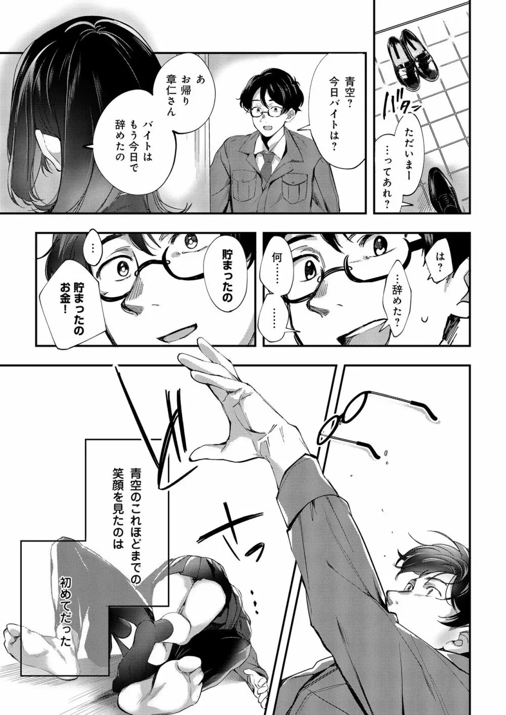 青空は夜に咲く Page.47