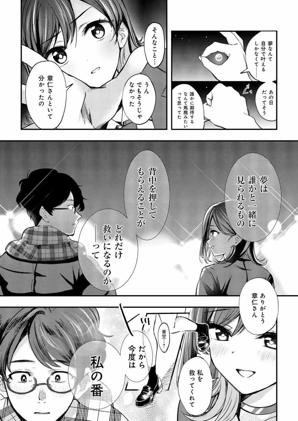 青空は夜に咲く Page.68