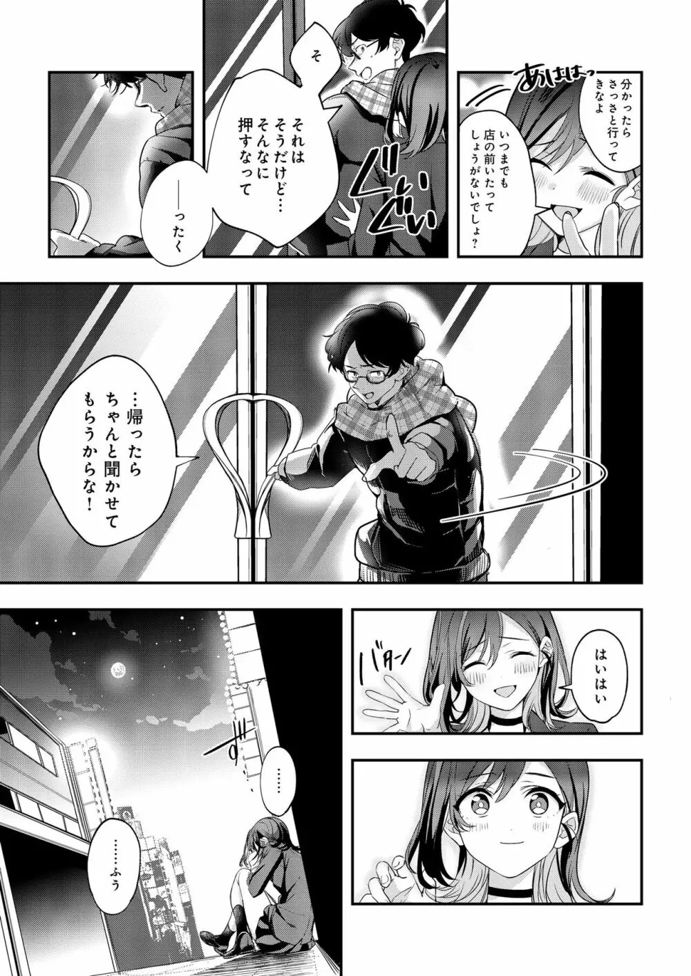 青空は夜に咲く Page.72