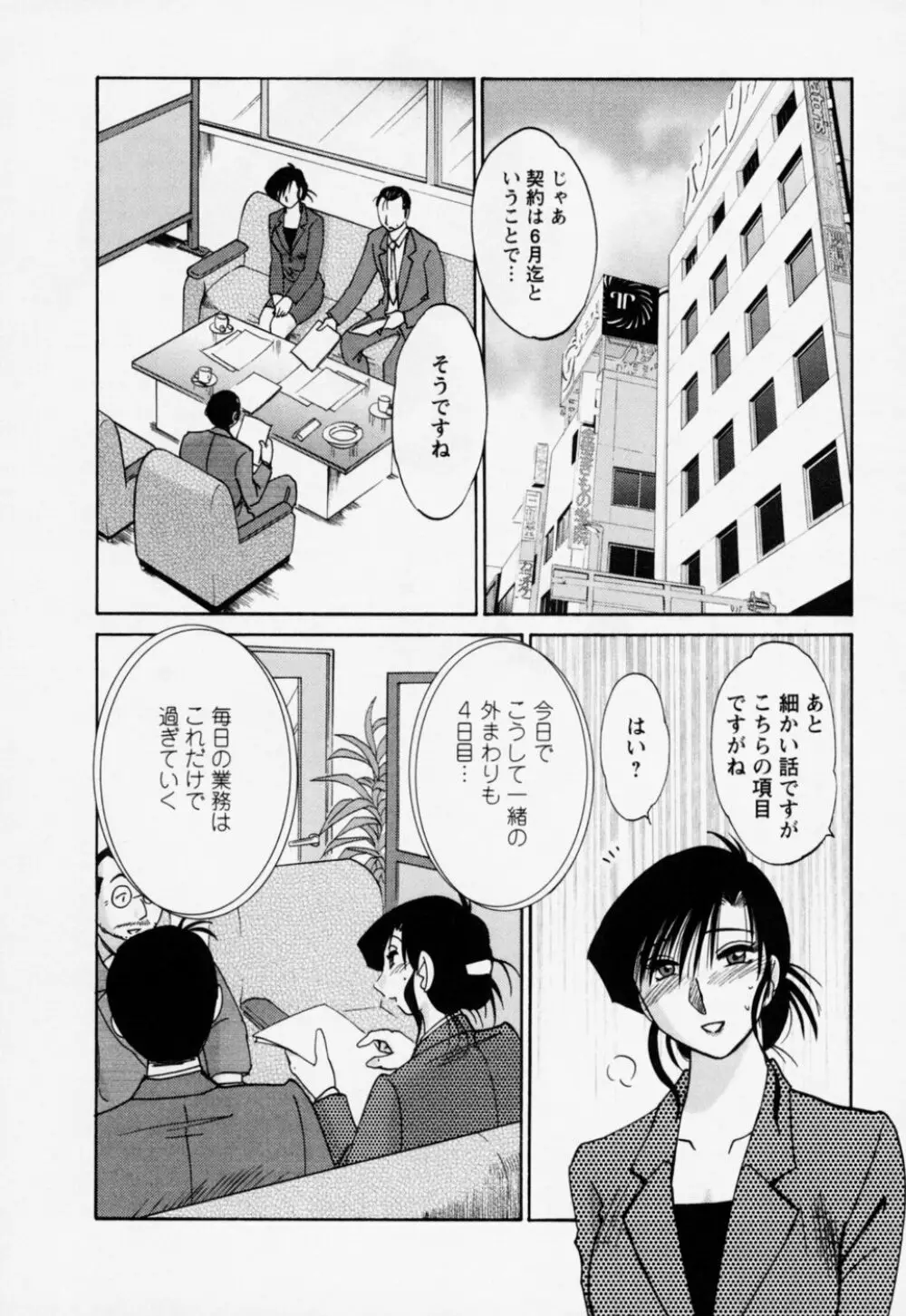 たとえば母が 3 Page.114