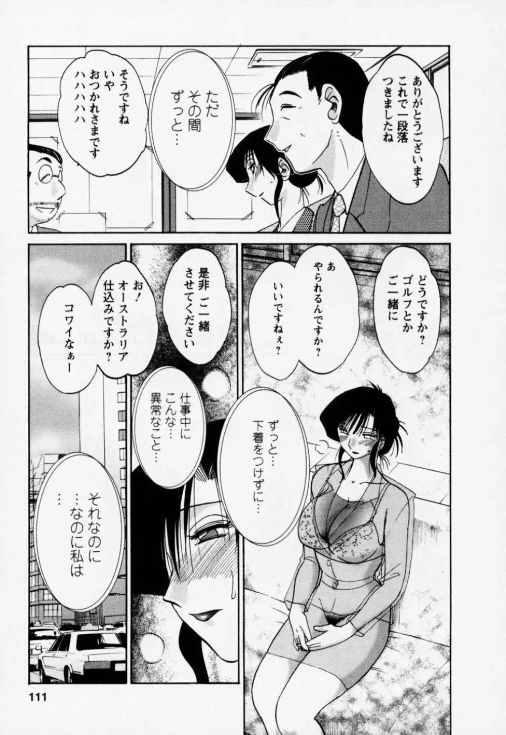 たとえば母が 3 Page.115