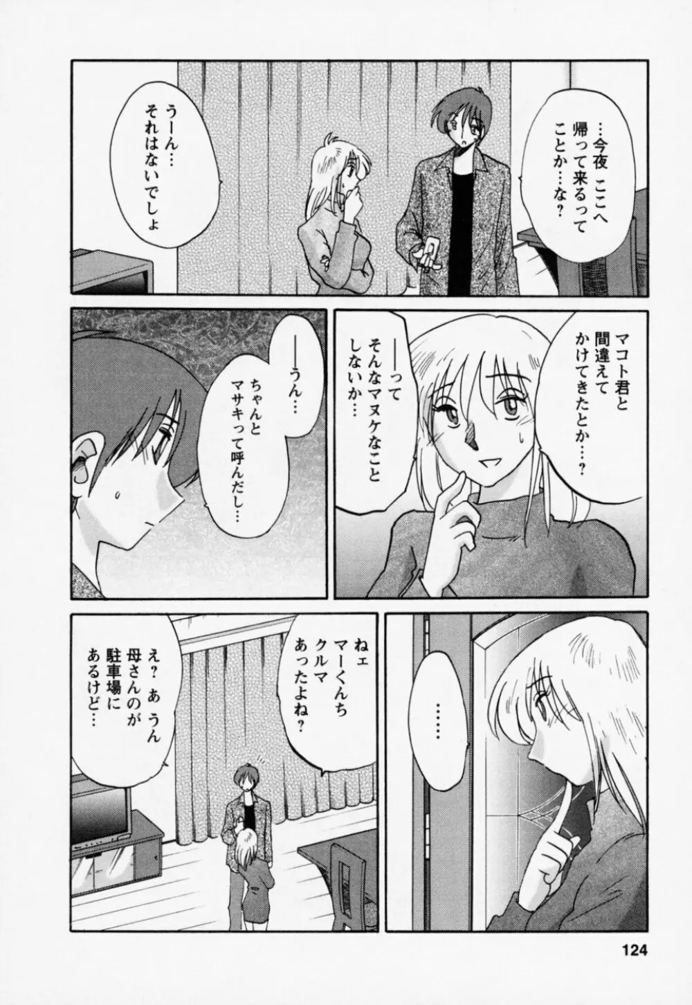 たとえば母が 3 Page.128