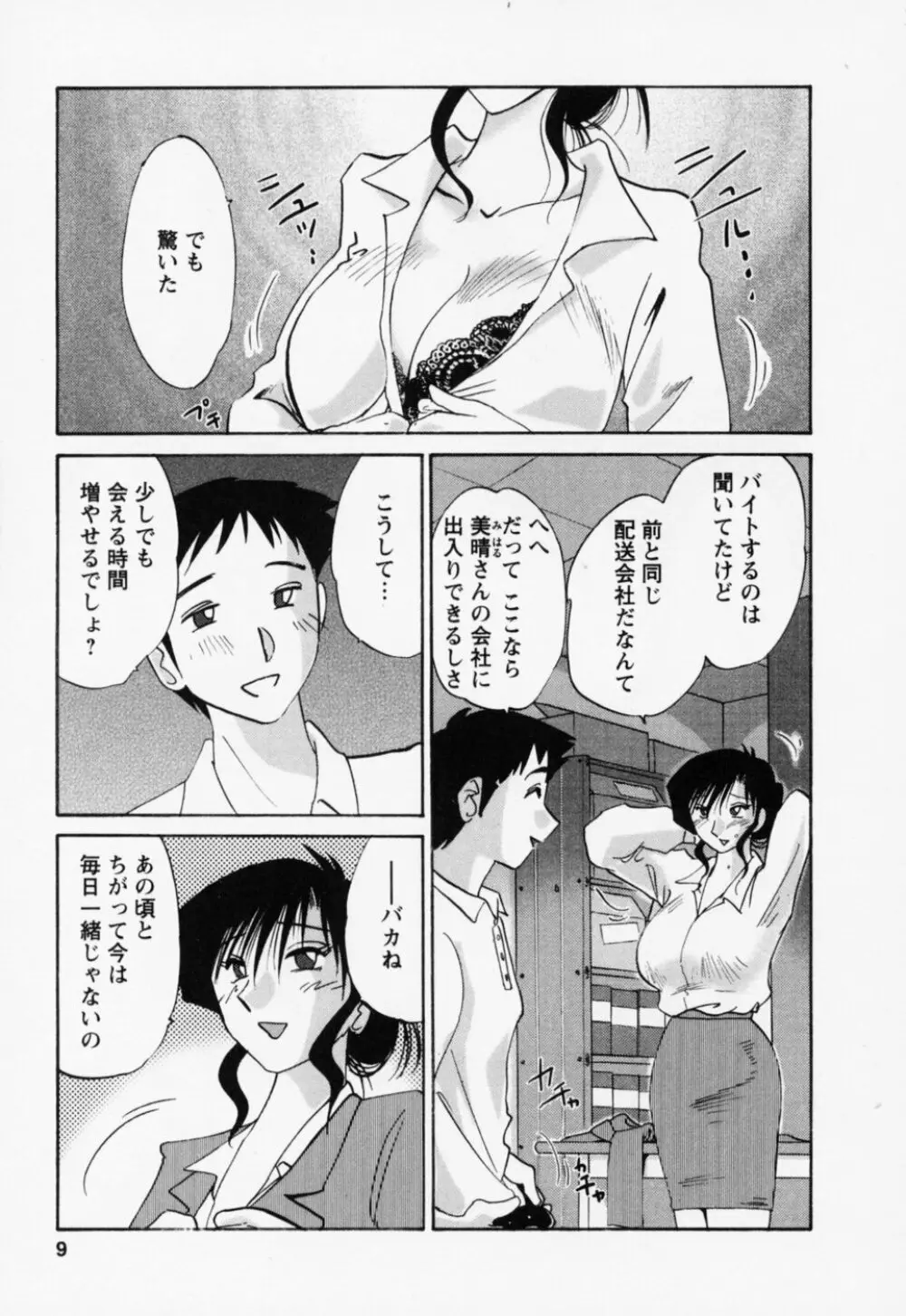 たとえば母が 3 Page.13