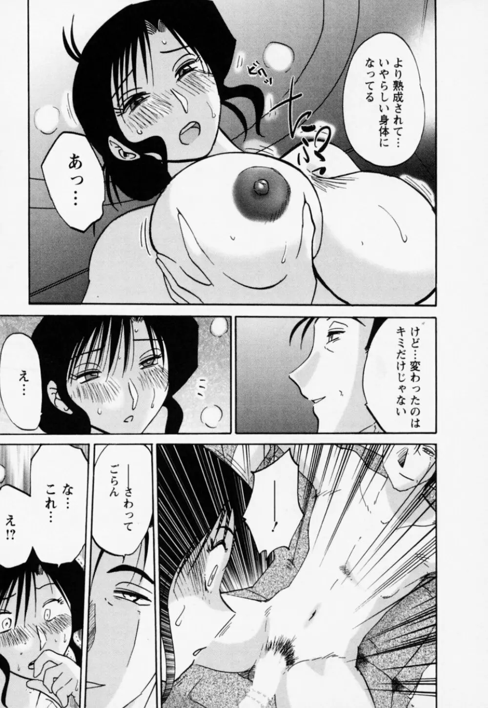 たとえば母が 3 Page.131