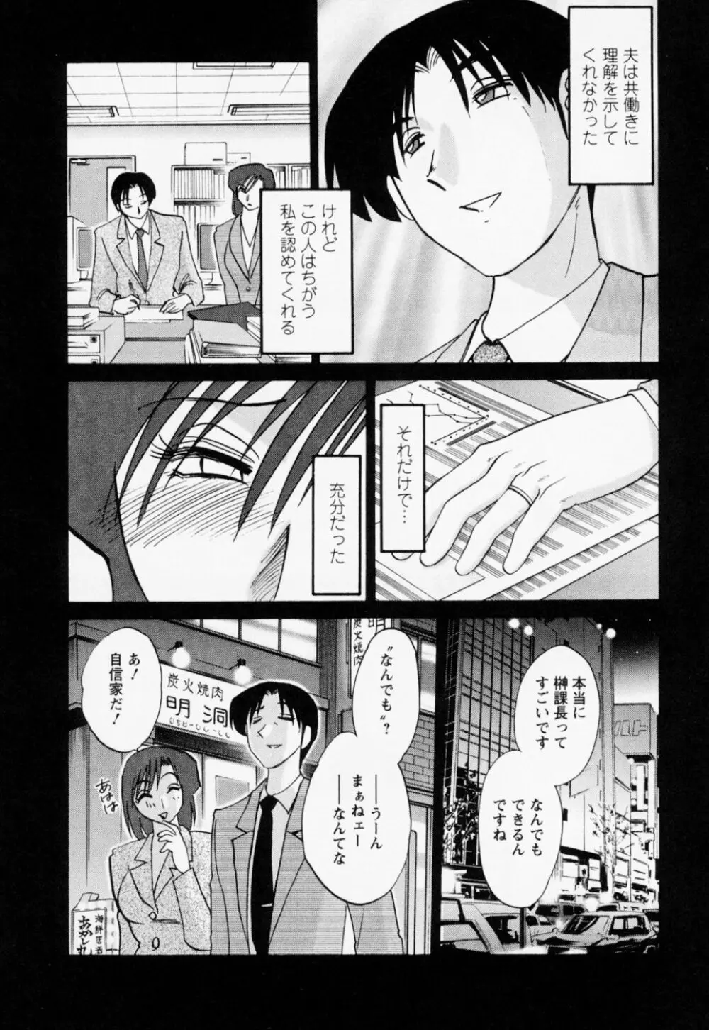 たとえば母が 3 Page.136