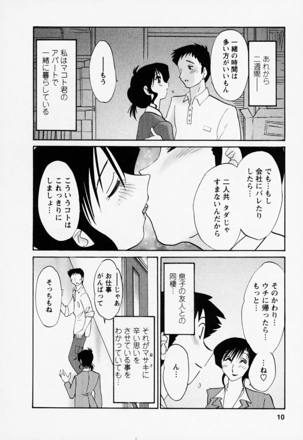 たとえば母が 3 Page.14