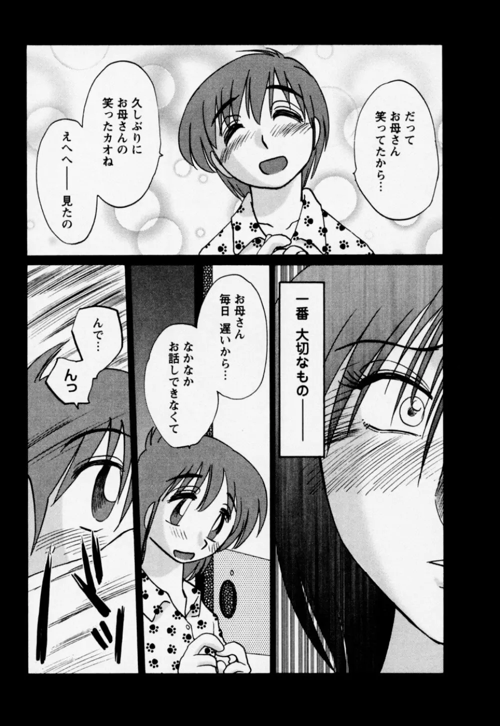 たとえば母が 3 Page.145