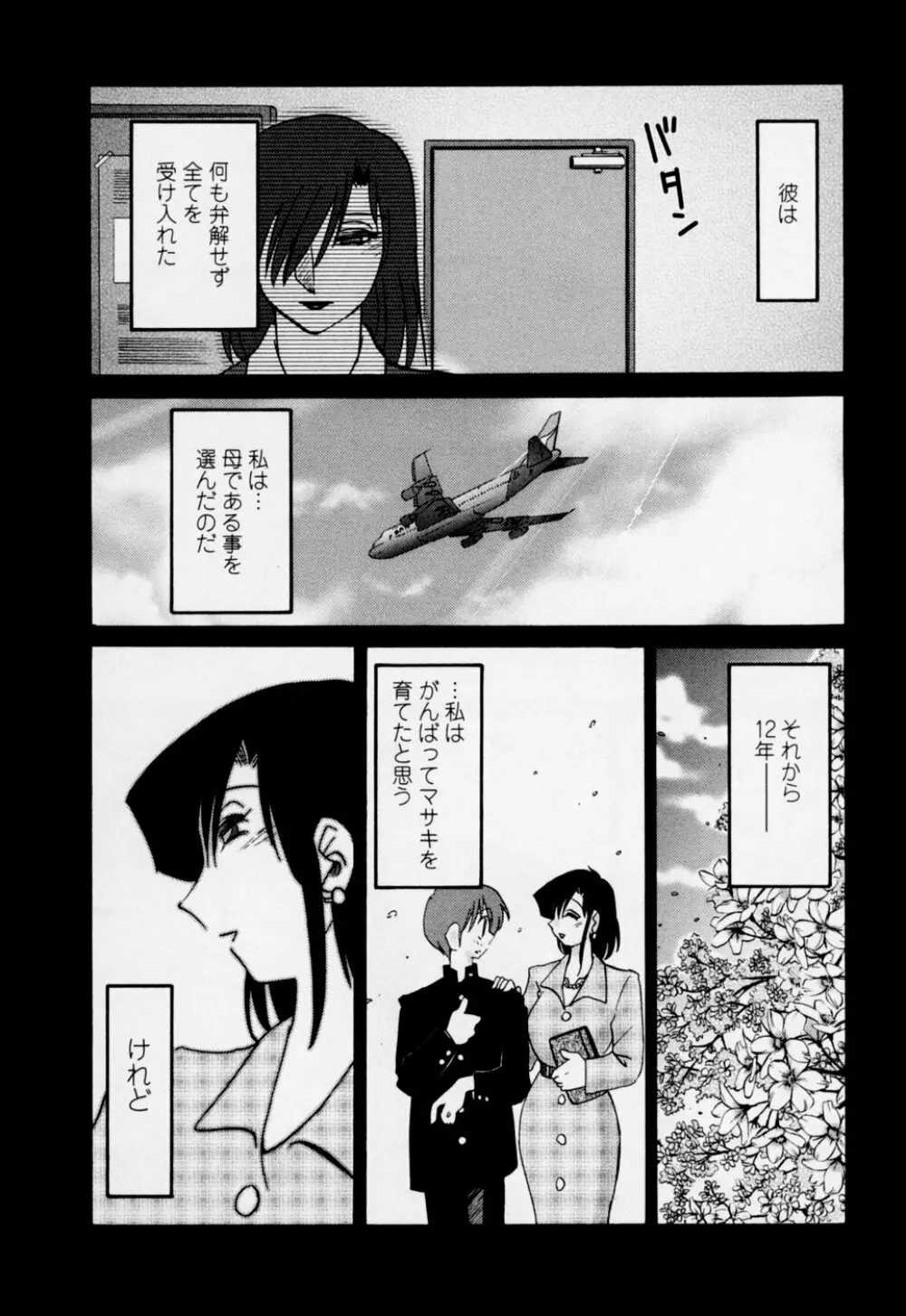 たとえば母が 3 Page.150