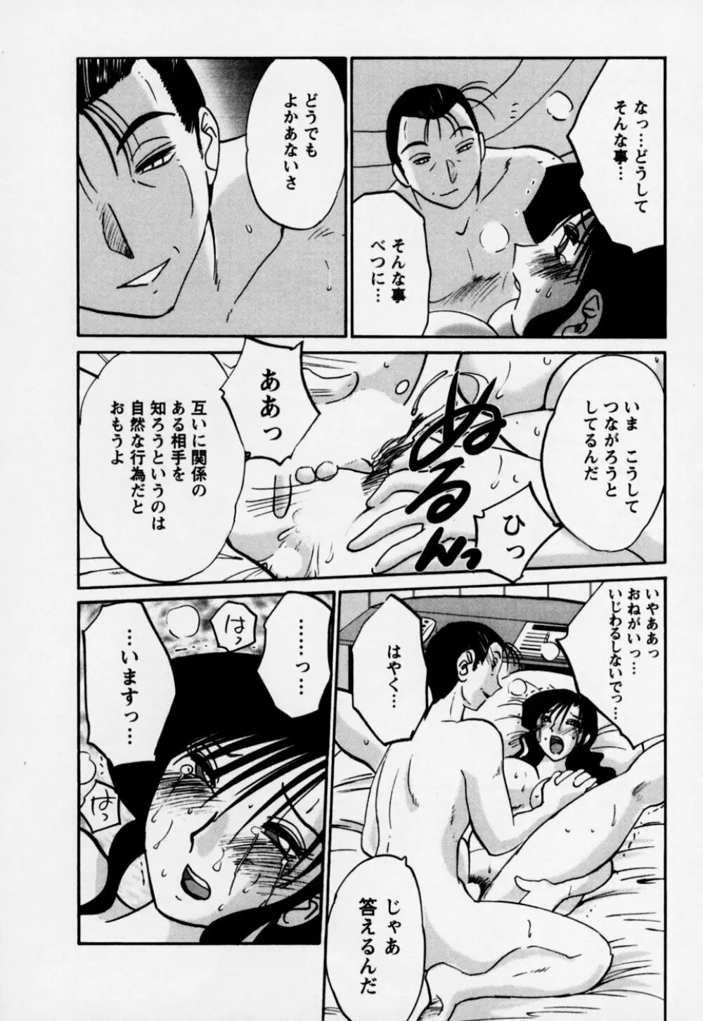 たとえば母が 3 Page.156